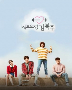 Watch Weightlifting Fairy Kim Bok Joo online