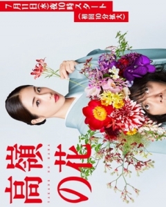 Watch Takane no Hana online