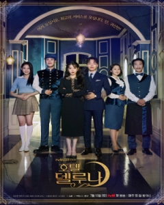 Watch Hotel Del Luna online