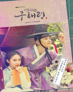 Watch Rookie Historian Goo Hae-Ryung online