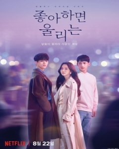 Watch Love Alarm online