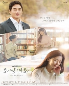 Watch When My Love Blooms online