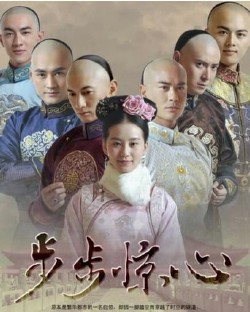 Watch Bu Bu Jing Xin online