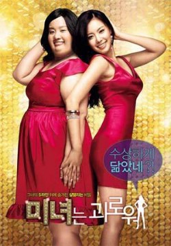 Watch 200 Pounds Beauty online