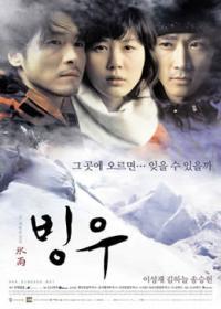 Watch Bingwoo (Movie) online