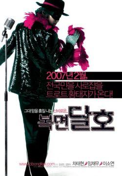 Watch Highway Star (Movie) online
