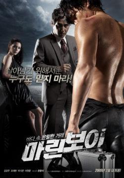 Watch Marine Boy (Movie) online