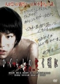 Watch Higurashi no Naku Koro ni - Live-Action (Movie) online