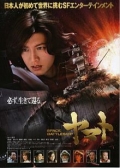 Watch Space Battleship Yamato (Movie) online
