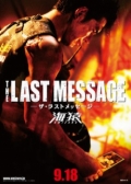 Watch Umizaru 3: The Last Message (Movie) online