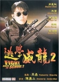 Watch Fight Back to School 2 (Movie) online