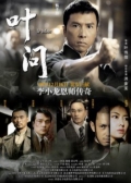Watch IP Man (Movie) online