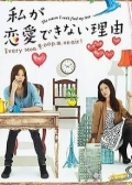 Watch Watashi ga Renai Dekinai Riyuu online