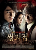 Watch A Frozen Flower (Movie) online
