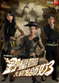Watch Wars of In-Laws 2 online