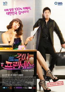 Watch Prosecutor Princess online