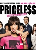 Watch Priceless online