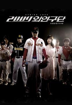 Watch Strike Love online
