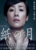 Watch Kami no Tsuki online