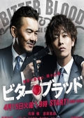 Watch Bitter Blood online