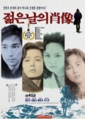 Watch Portrait of the Days of Youth (Movie) online