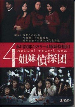 Watch 4 Shimai Tantei Dan online