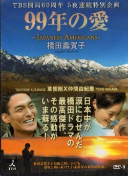Watch 99-nen no Ai ~ Japanese Americans online