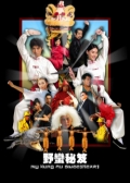 Watch My Kung-Fu Sweetheart (Movie) online