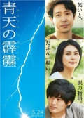 Watch Bolt from the Blue (Movie) online