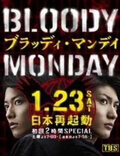 Watch Bloody Monday Season 2 online