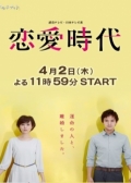 Watch Renai Jidai online