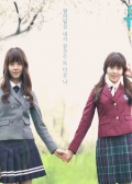 Watch Who Are You - School 2015 online