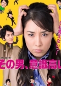 Watch Sono Otoko, Ishiki Takai-kei online