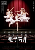 Watch Forever Young (Movie) online