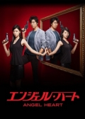 Watch Angel Heart online
