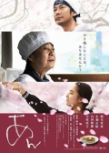 Watch Sweet Red Bean Paste (Movie) online