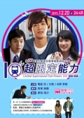 Watch Chou Gentei Nouryoku SP online