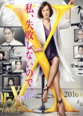 Watch Doctor-X (Special) online