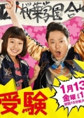 Watch Gekokujo Juken online