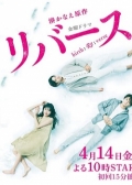 Watch Reverse online