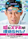 Watch Nou ni Sumaho ga Umerareta online