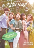 Watch Age of Youth 2 online