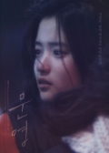Watch Moon Young (Movie) online