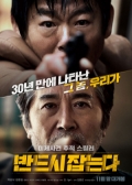 Watch The Chase (Korean Movie) online