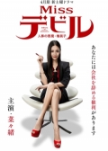 Watch Miss Devil online