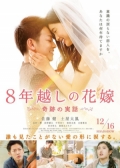 Watch The 8-Year Engagement (Movie) online