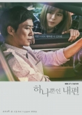 Watch My Only One online