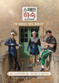 Watch Korean Hostel in Spain online
