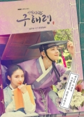 Watch Rookie Historian Goo Hae-Ryung online