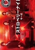 Watch Strawberry Night Saga online